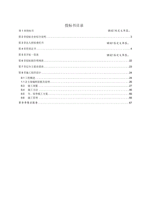 某工程施工招标文件(DOC77页).docx