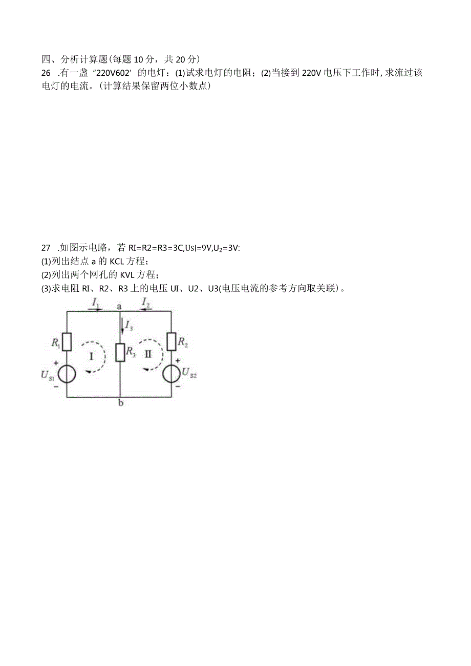 电工电子产品制作与调试试卷及答案3套.docx_第3页