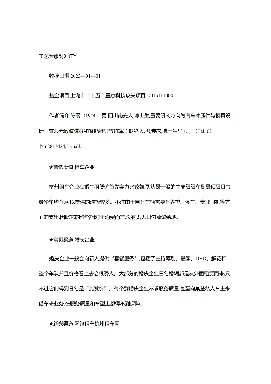 规则推理在汽车冲压件成形工艺性分析中的应用简述.docx_第3页