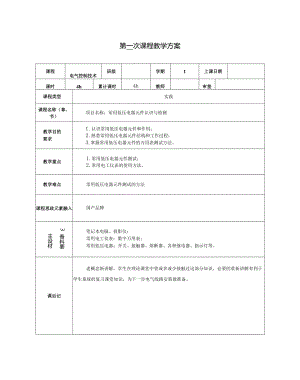 电气控制技术教学教案25.docx