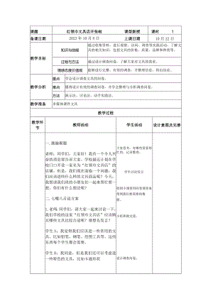 红领巾文具店开张啦教案（表格式）四年级综合实践活动.docx