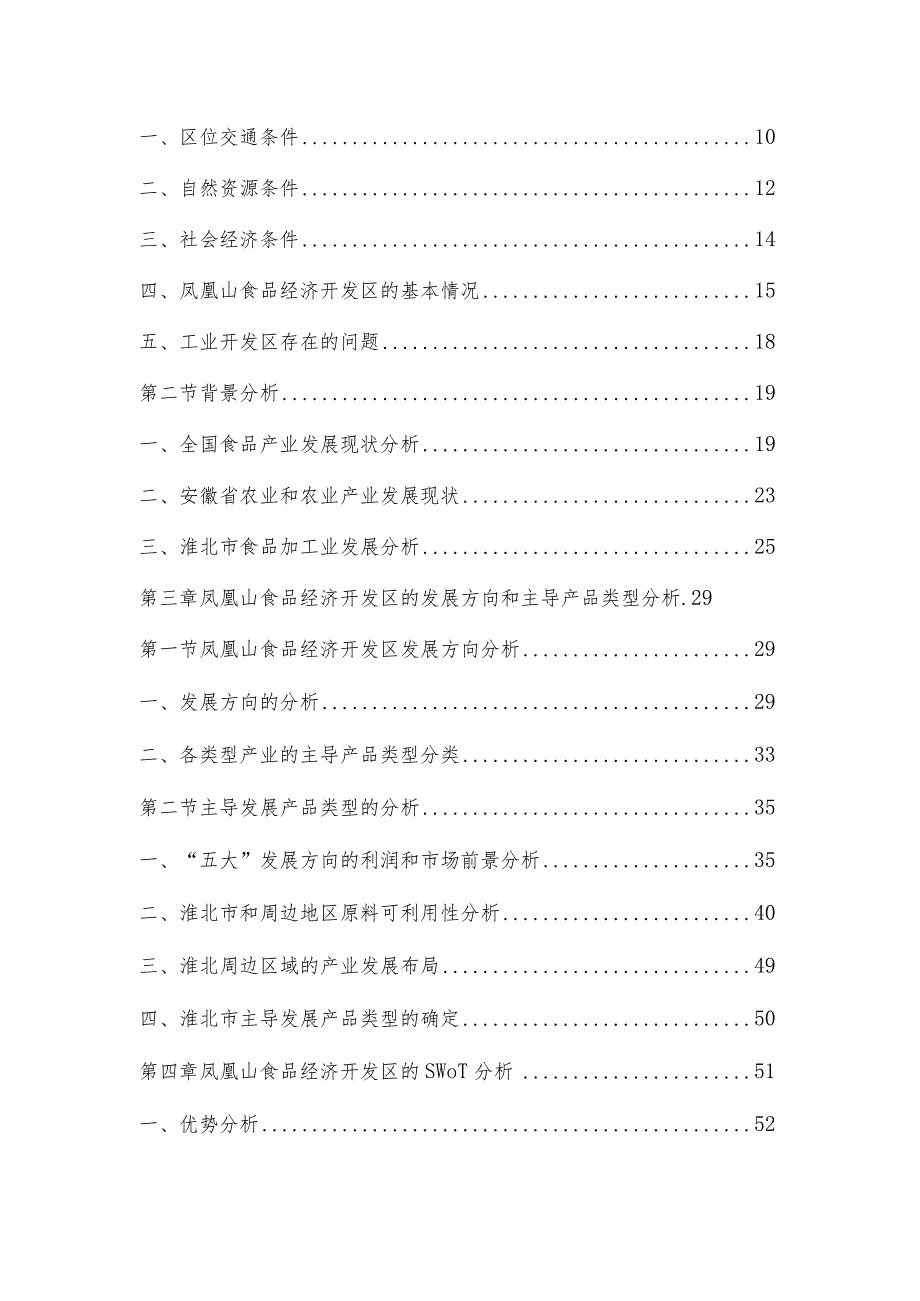 某年度食品产业发展管理规划及财务知识分析.docx_第2页