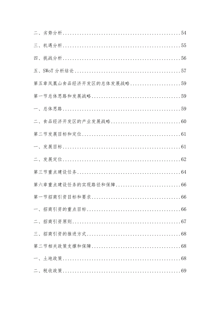 某年度食品产业发展管理规划及财务知识分析.docx_第3页