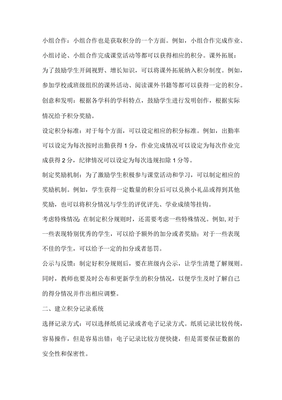 班级积分怎么定.docx_第3页