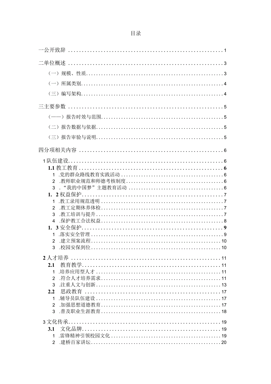 某学院年度文明单位社会责任报告.docx_第2页