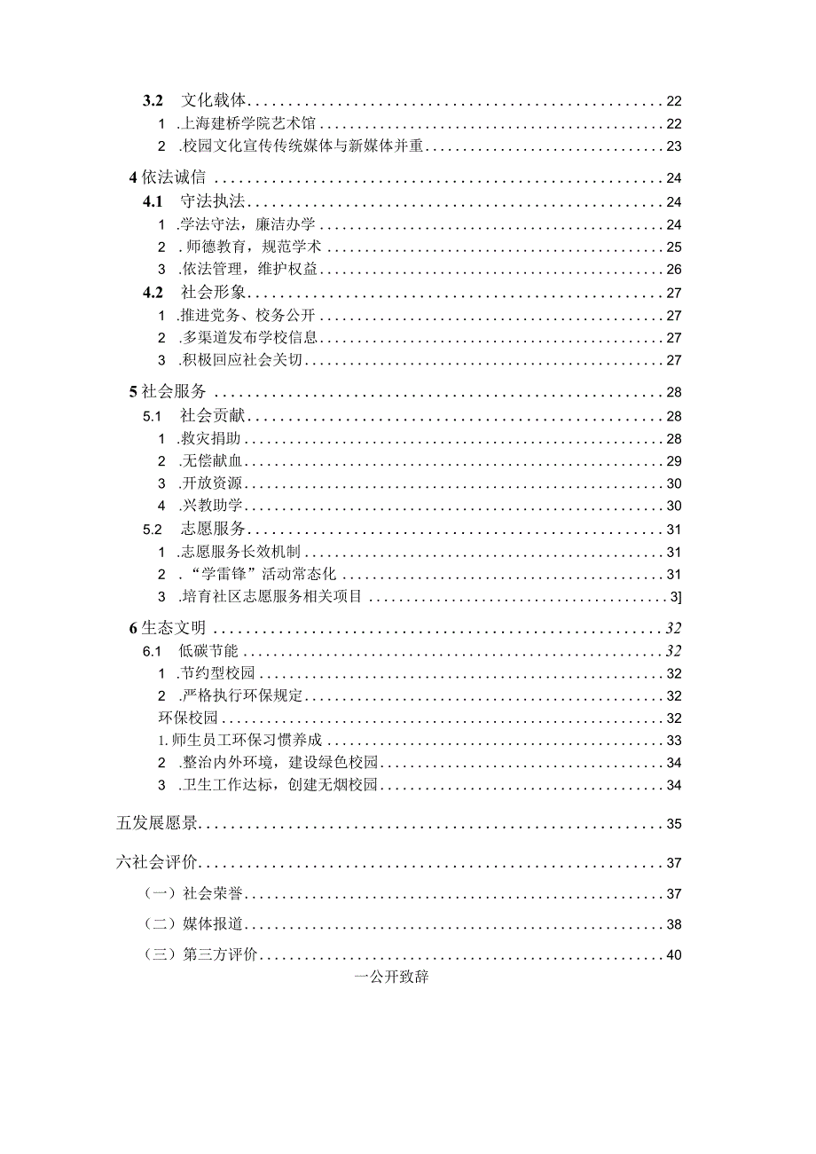 某学院年度文明单位社会责任报告.docx_第3页