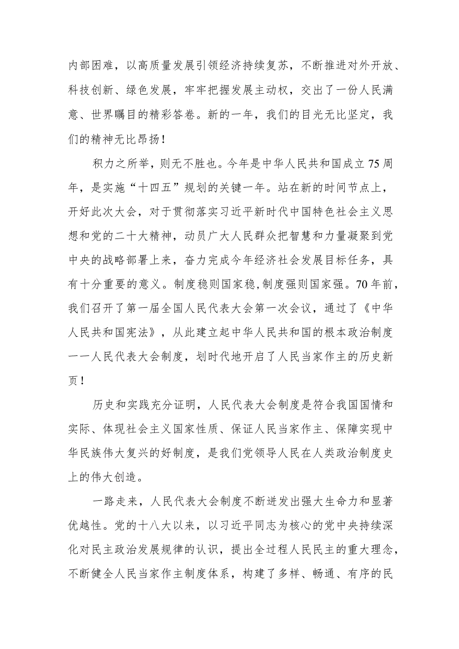 热烈祝贺十四届全国人大二次会议隆重开幕心得体会发言2篇.docx_第2页