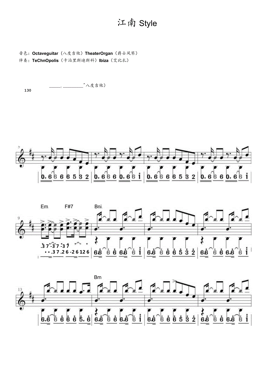 江南Style高清电子琴谱五线谱.docx_第1页
