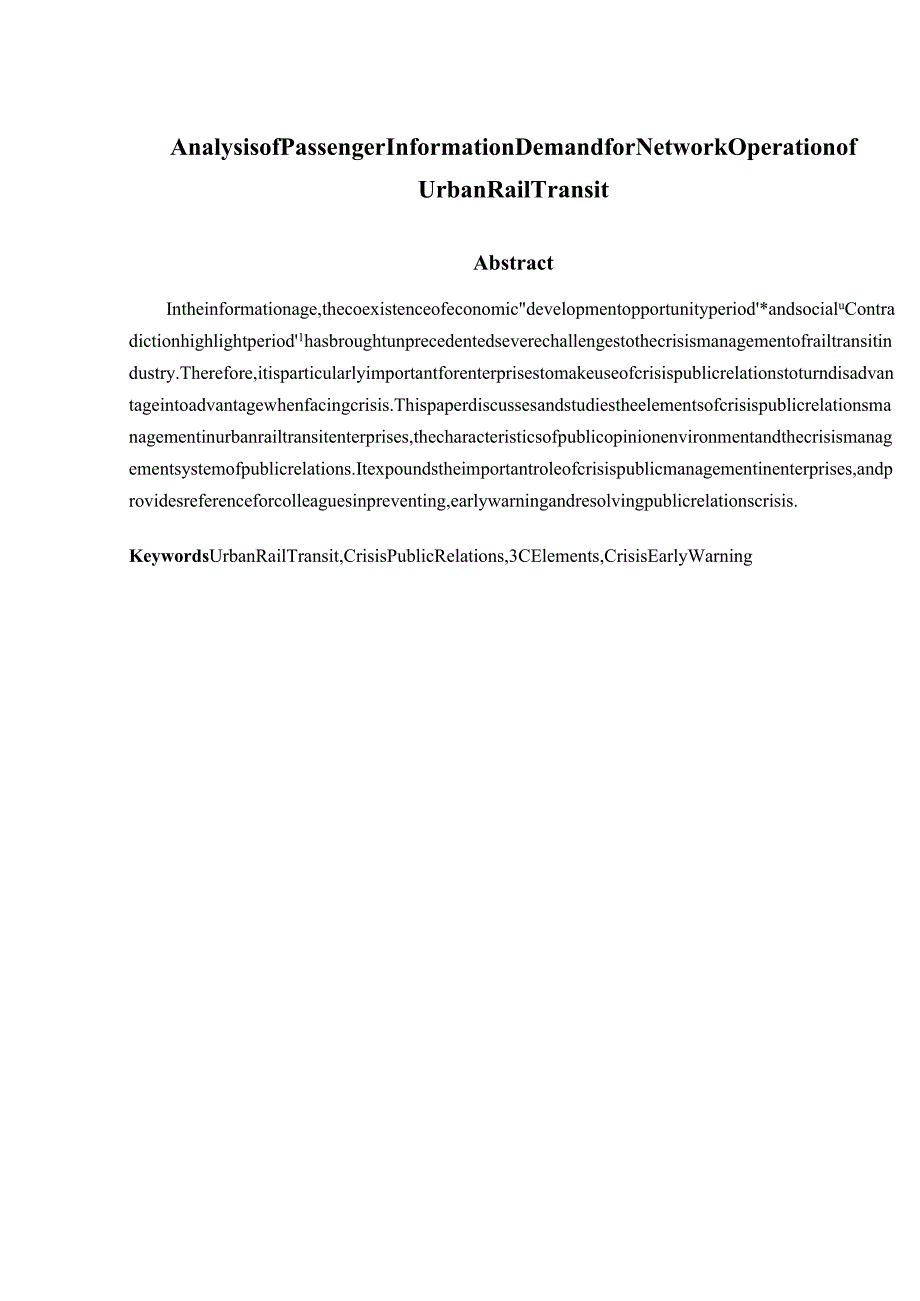 城市轨道交通轨道运营危机公关策略计划分析研究 交通运输专业.docx_第2页