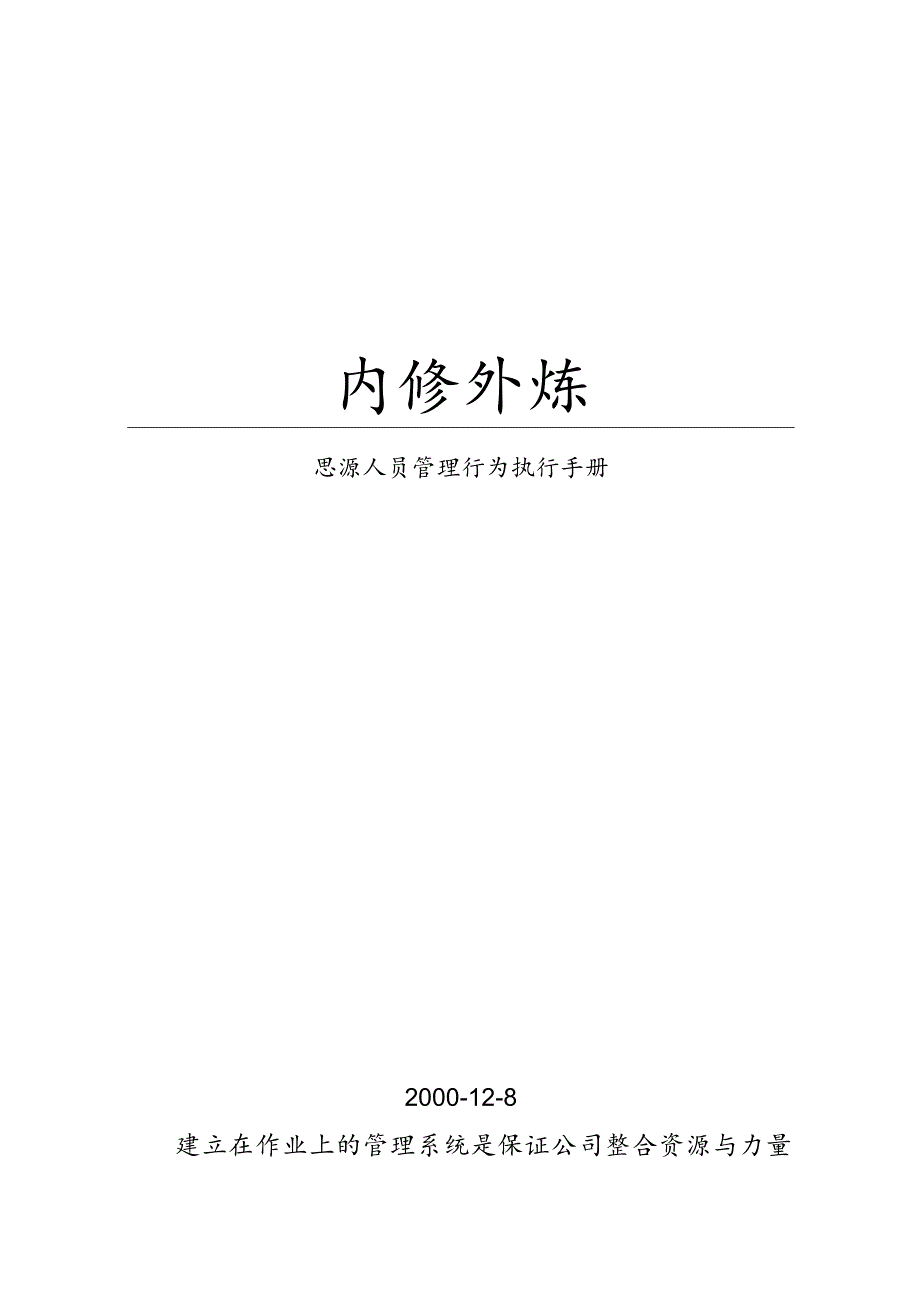 某广告公司管理执行手册.docx_第1页