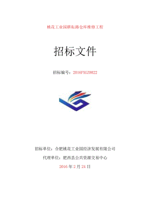 某工业园耕耘路仓库维修工程招标文件.docx