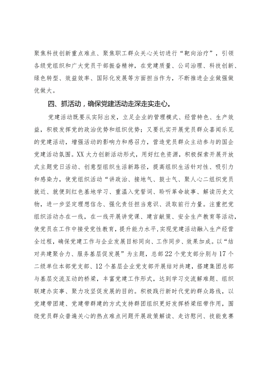 国企基层党建工作交流材料.docx_第3页