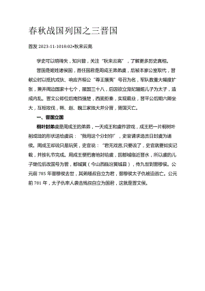 春秋战国列国之三晋国.docx