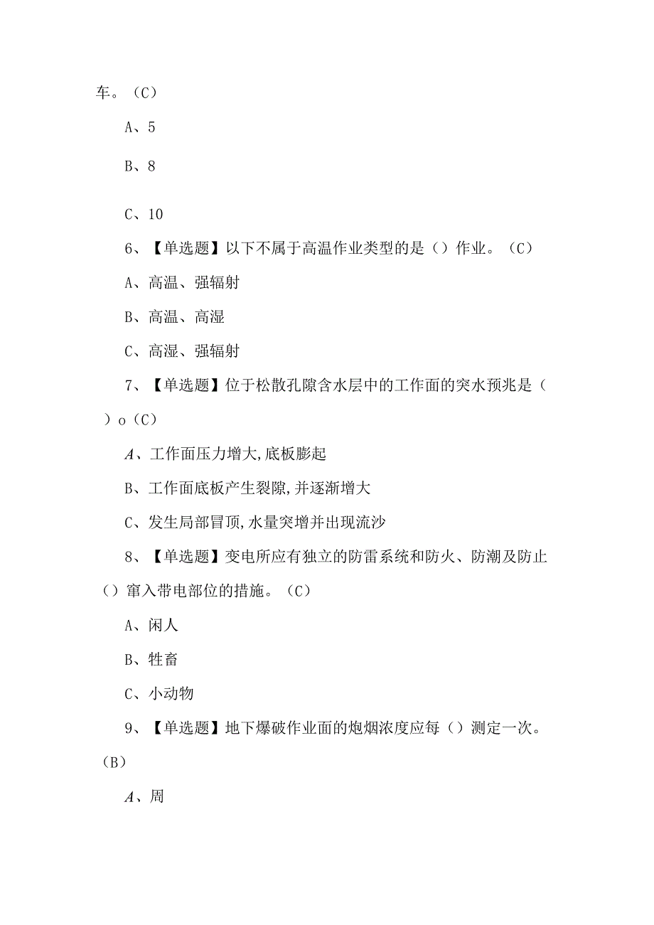 金属非金属矿山安全检查（地下矿山）模拟考试题及答案.docx_第2页