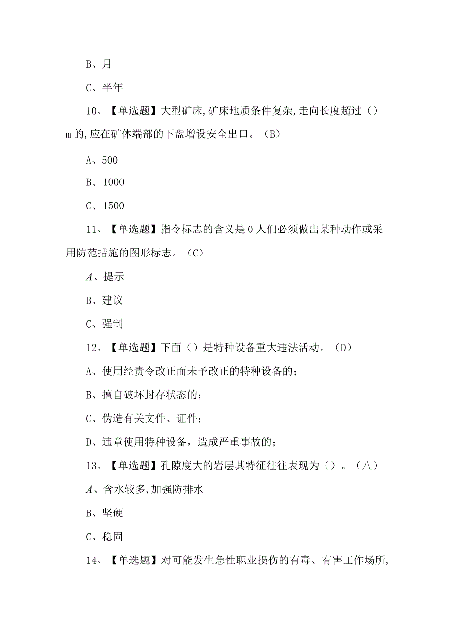 金属非金属矿山安全检查（地下矿山）模拟考试题及答案.docx_第3页