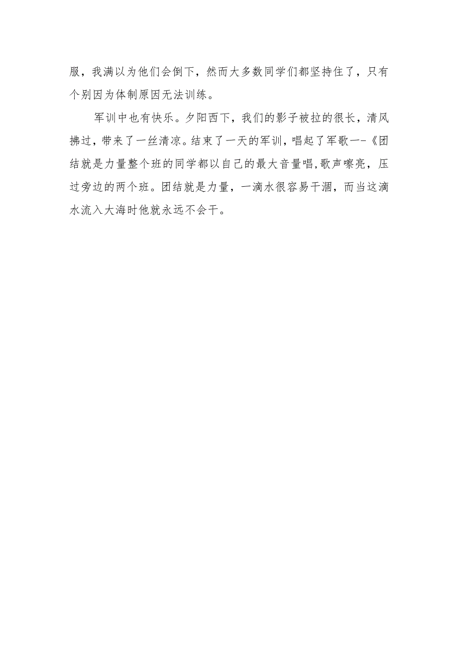 新生军训心得体会.docx_第2页