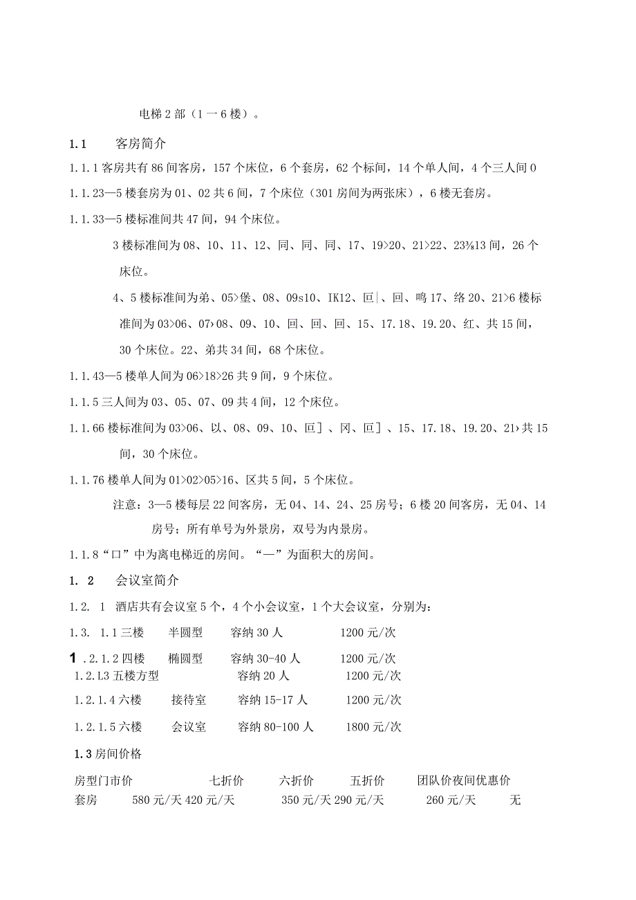 某大酒店前厅部管理手册(doc98页).docx_第3页