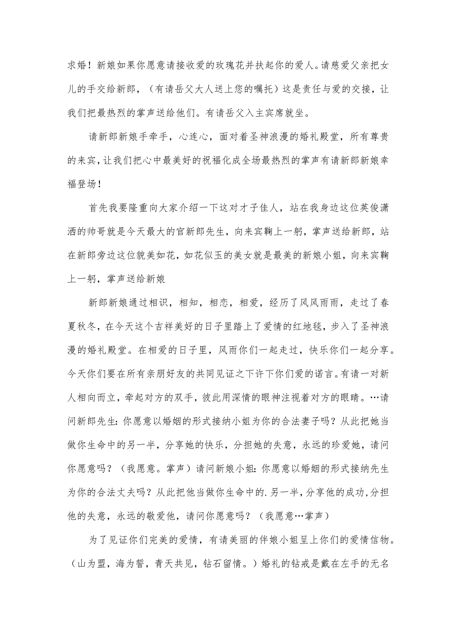 西式婚礼主持词（34篇）.docx_第2页