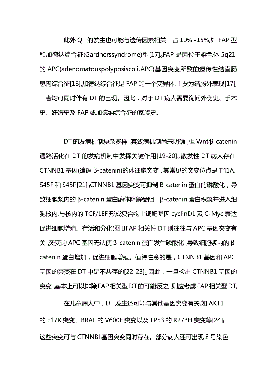 最新腹壁硬纤维瘤外科诊治中国专家共识2023.docx_第3页