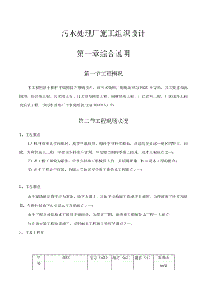 某市污水处理厂施工组织设计.docx