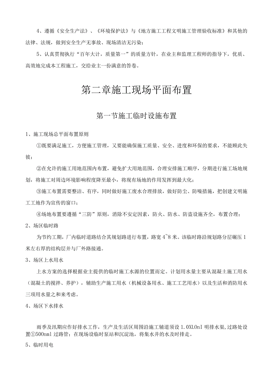 某市污水处理厂施工组织设计.docx_第3页