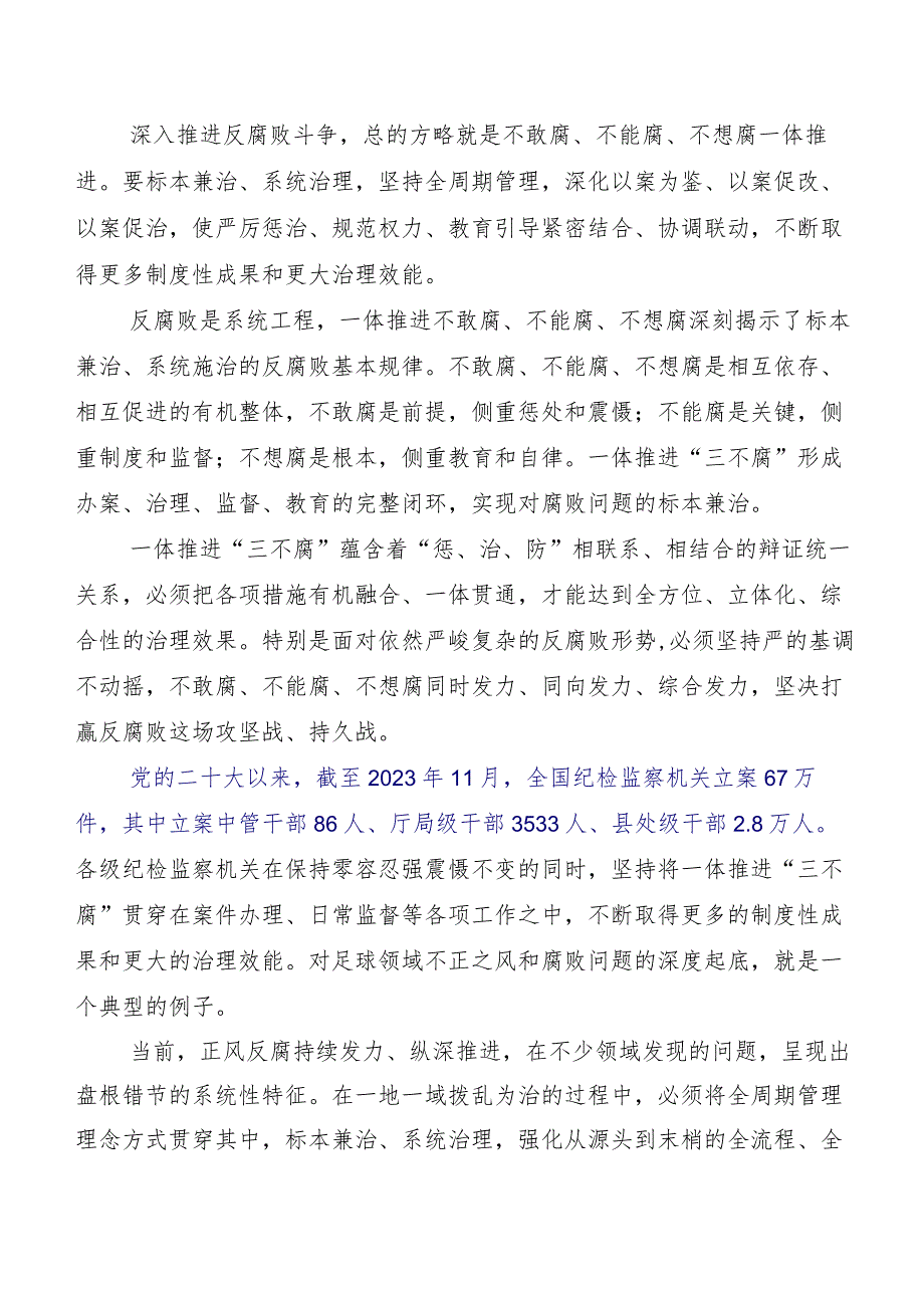 （八篇）在深入学习“二十届中央纪委三次全会精神”发言材料、心得.docx_第2页