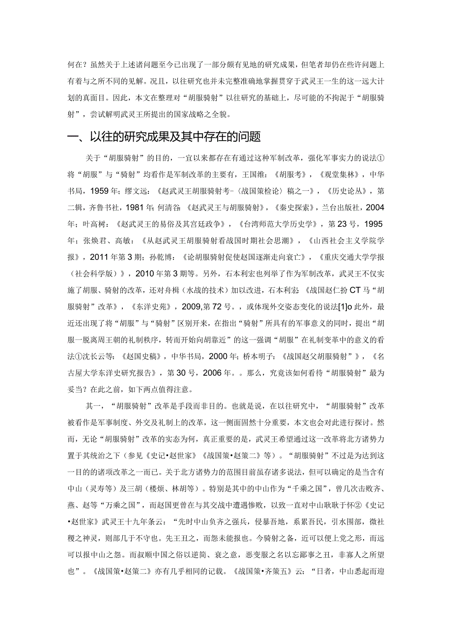 赵武灵王改革新探.docx_第2页