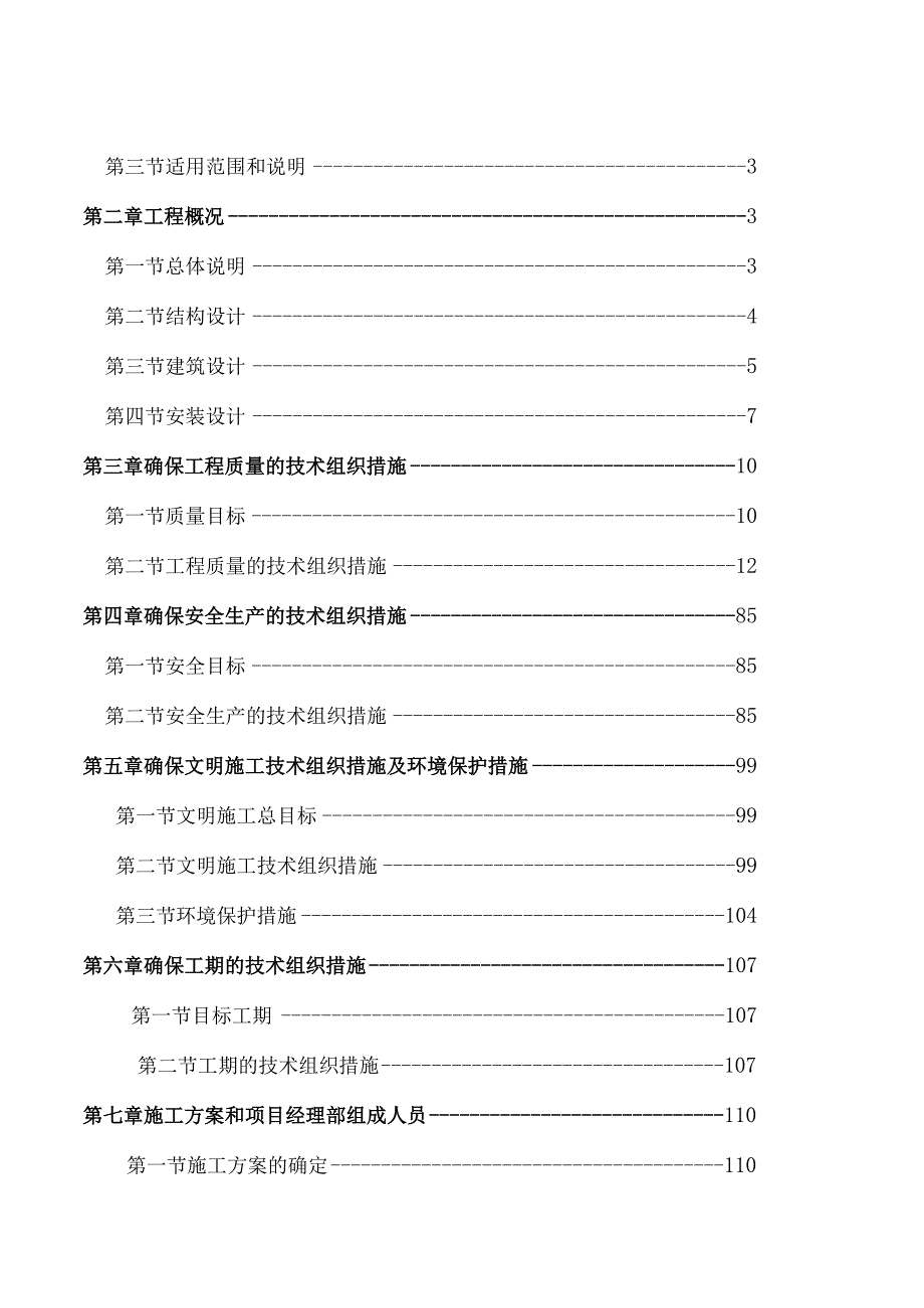 某建筑公司施工组织设计方案.docx_第2页