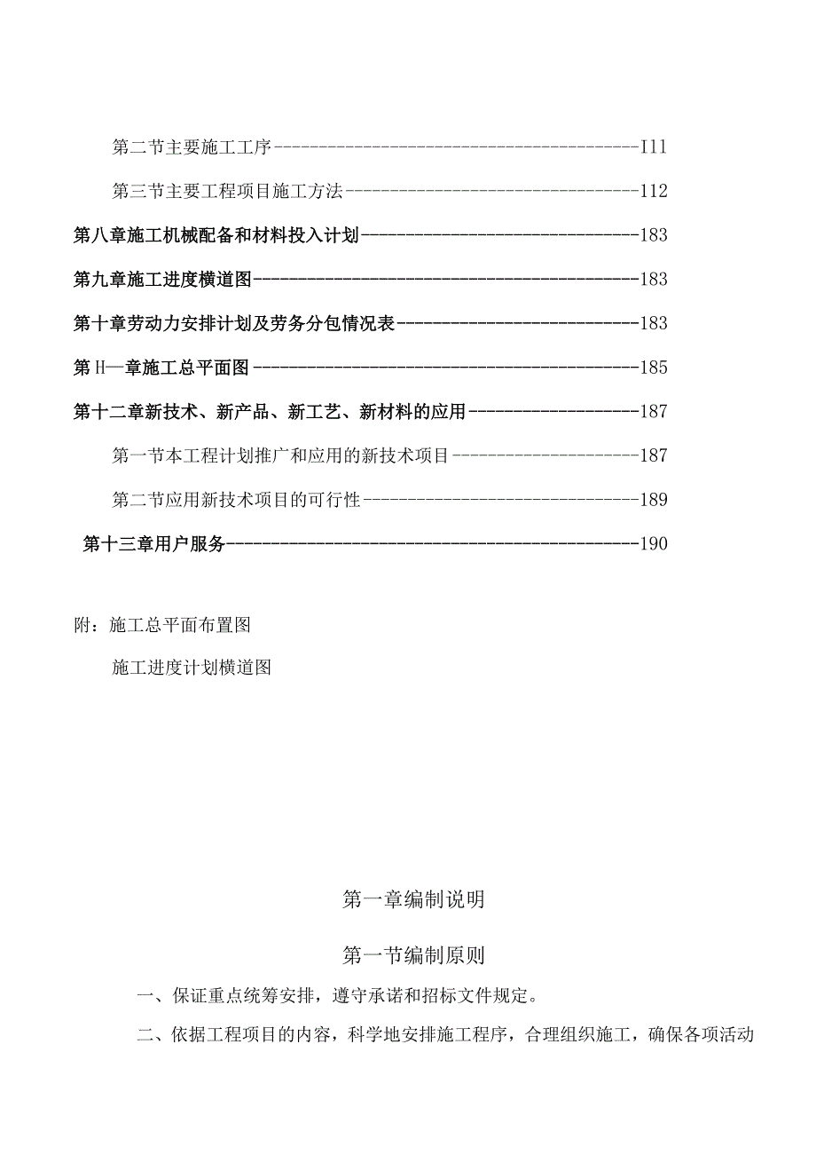 某建筑公司施工组织设计方案.docx_第3页