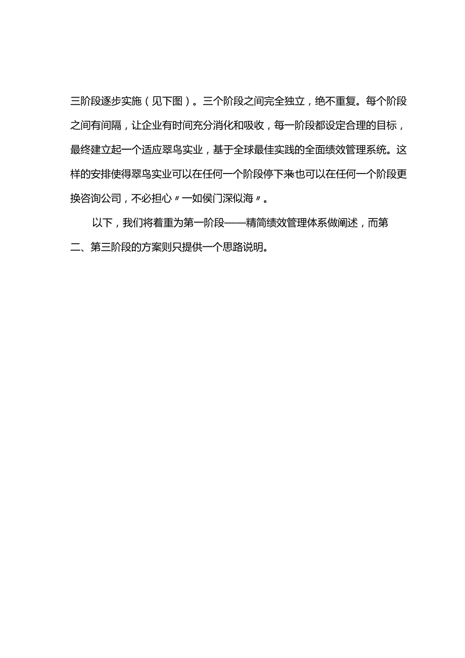 某实业公司绩效管理系统咨询建议.docx_第2页