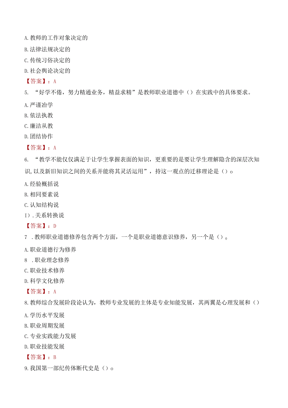 湖南财政经济学院招聘考试题库2024.docx_第2页