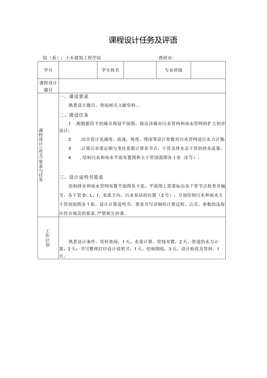 辽宁工业大学课程设计说明书模板(学生）.docx_第2页