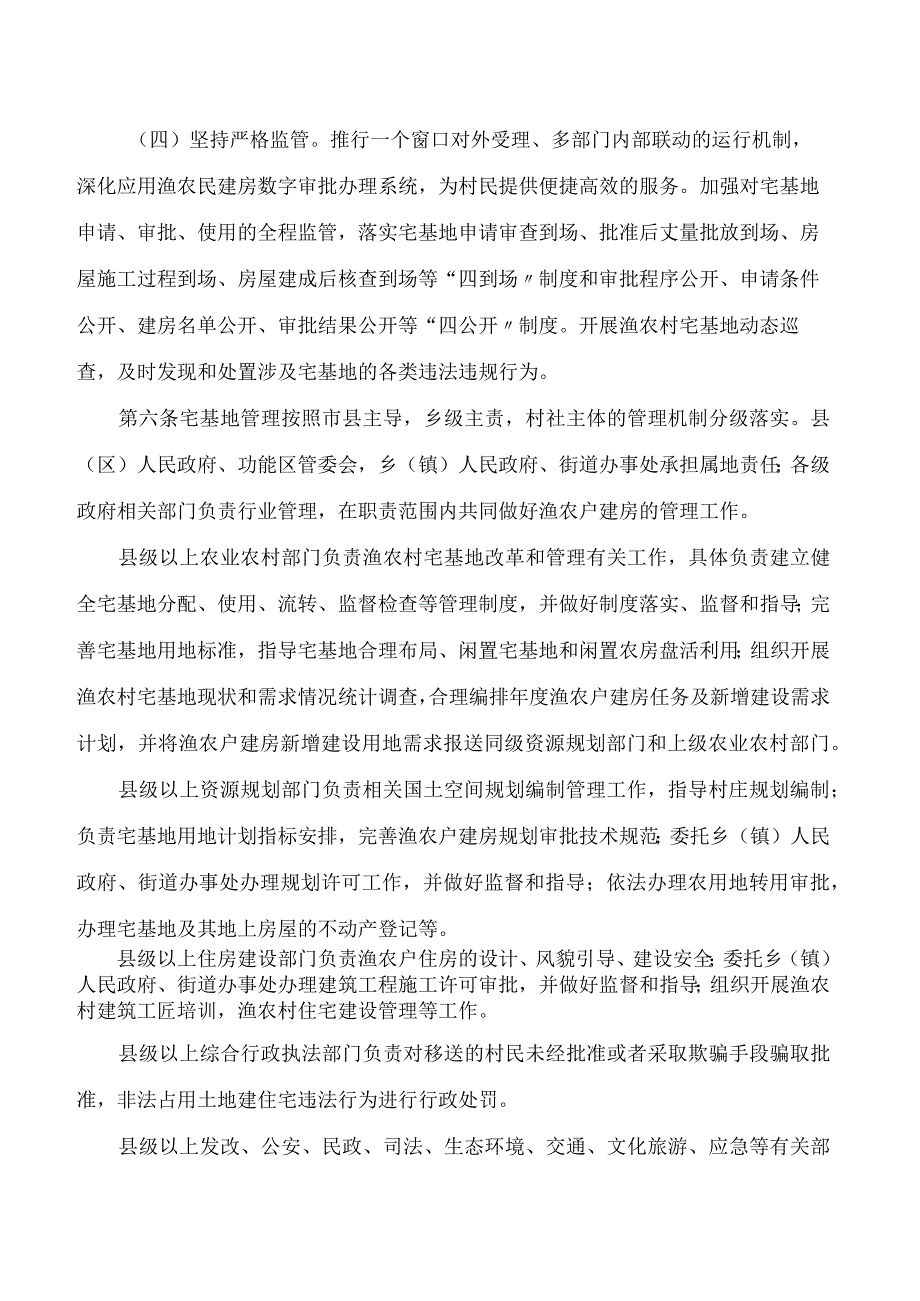 舟山市人民政府办公室关于印发舟山市渔农村宅基地管理暂行办法的通知.docx_第3页