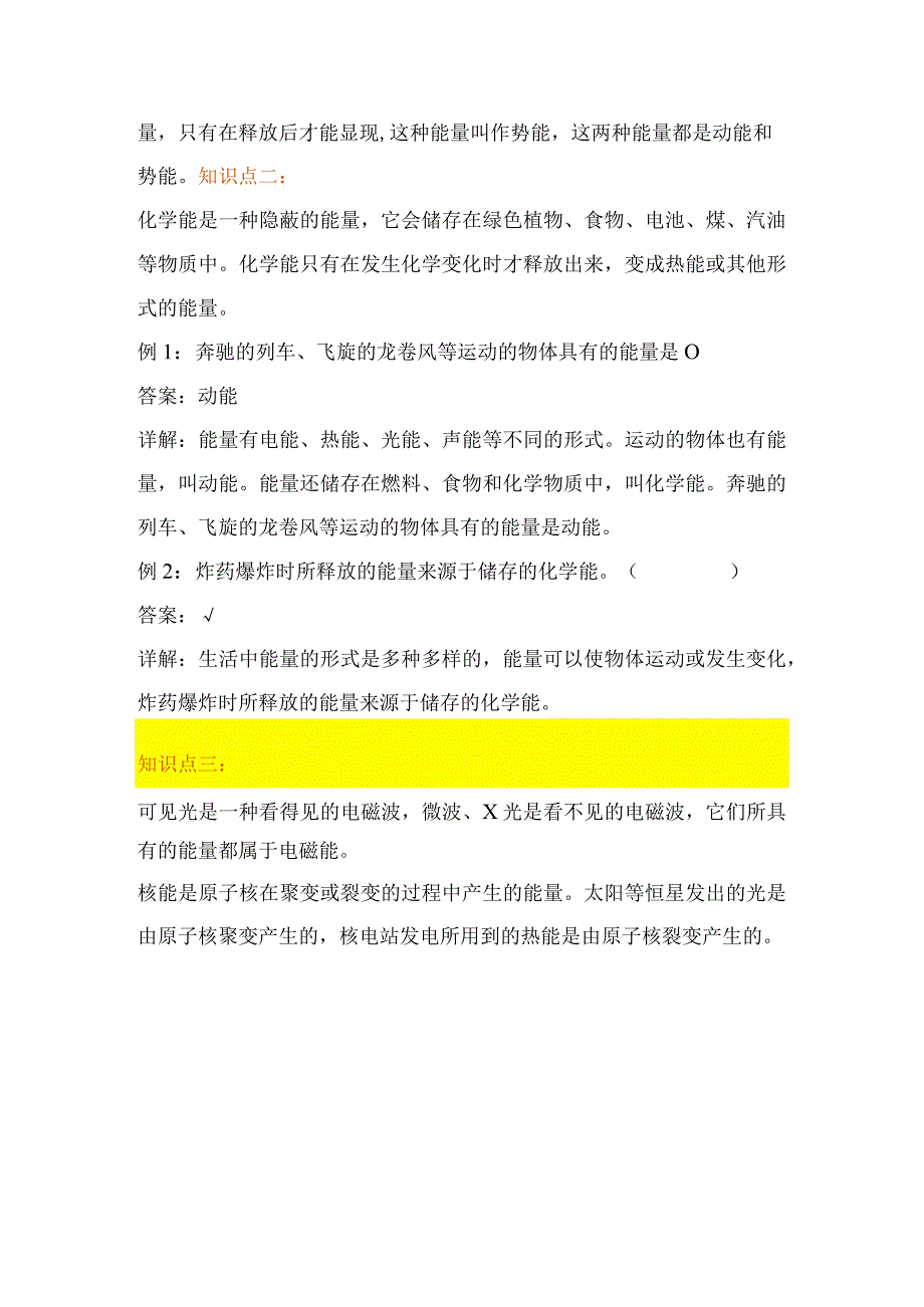 苏教版小学六年级科学下册《各种各样的能量》自学练习题及答案.docx_第3页