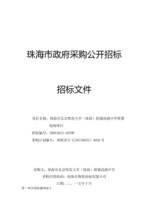 某市政府采购公开招标文件(DOC48页).docx