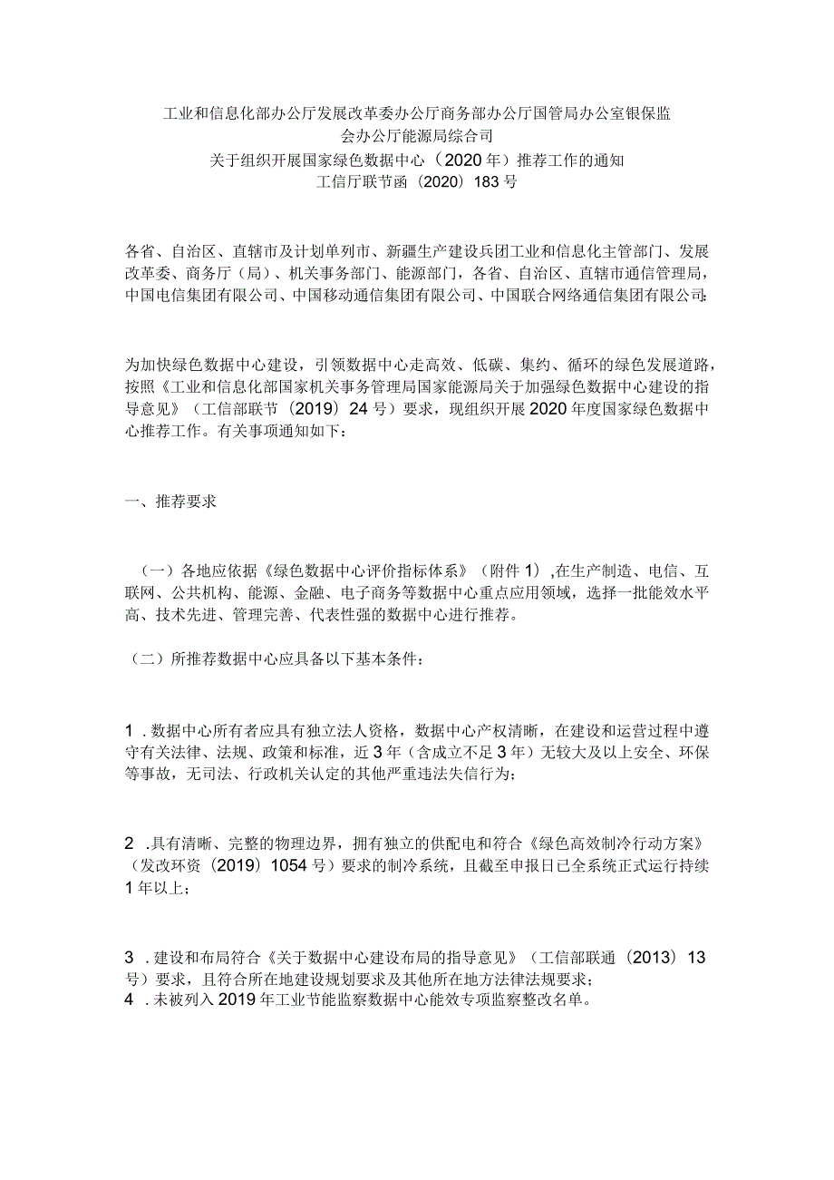 绿色数据中心申报通知.docx_第1页