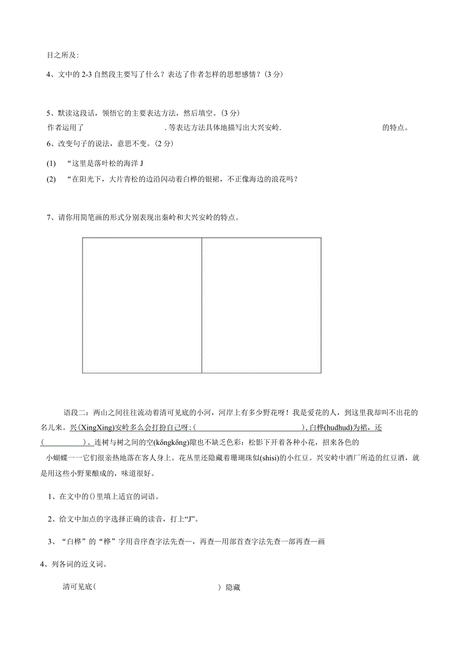 新人教版小学六年级毕业课内阅读复习题-全册.docx_第2页