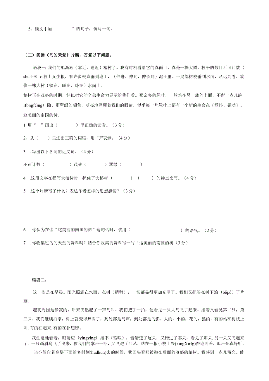 新人教版小学六年级毕业课内阅读复习题-全册.docx_第3页