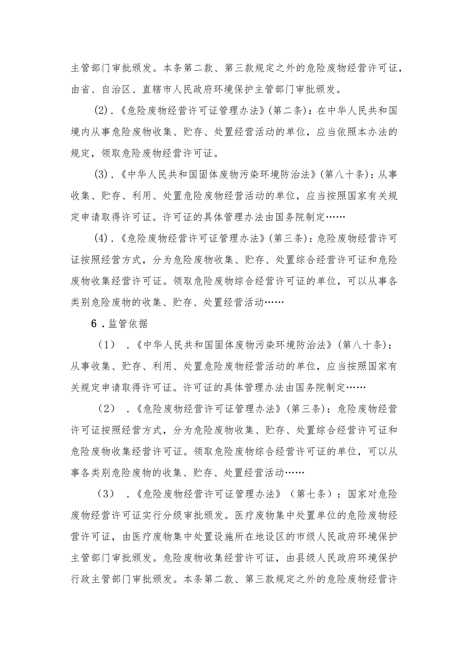 申请领取危险废物综合经营许可证办事指南.docx_第2页