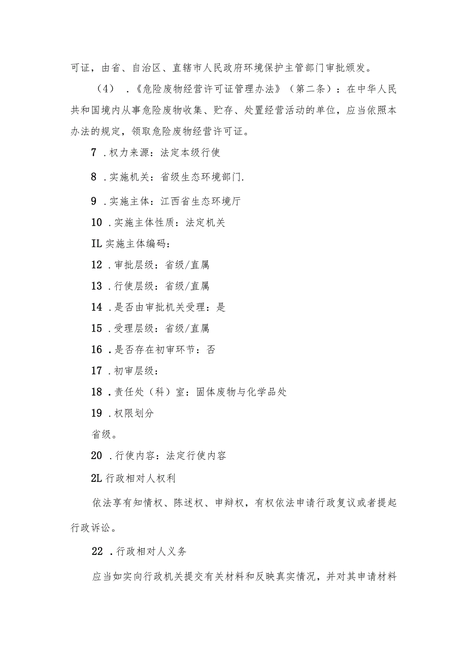 申请领取危险废物综合经营许可证办事指南.docx_第3页