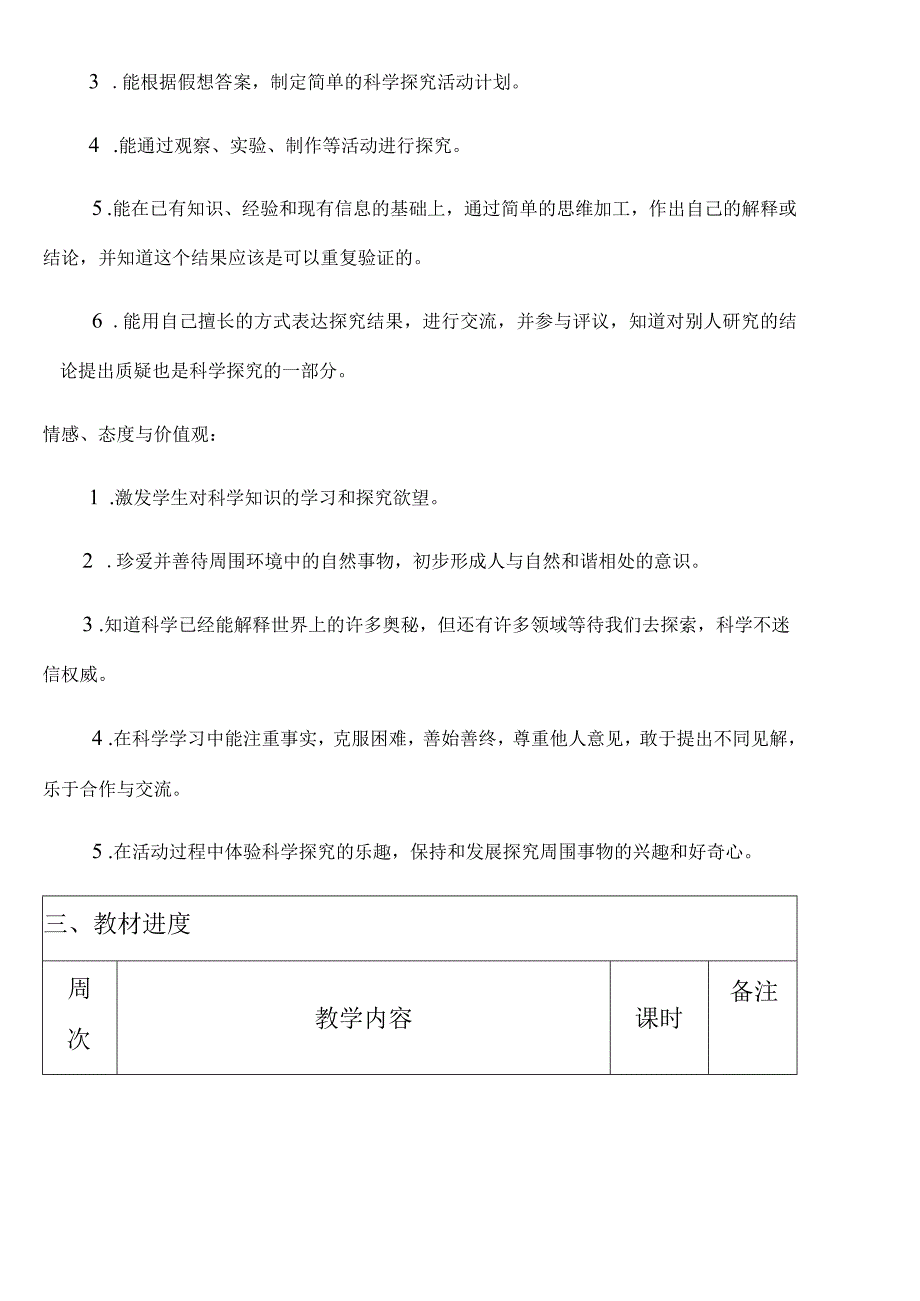 苏教版小学一到六年级下册教学计划2021年1月.docx_第2页