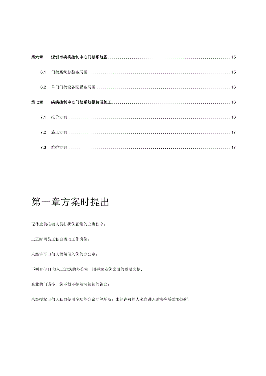 高效门禁解决方案.docx_第3页