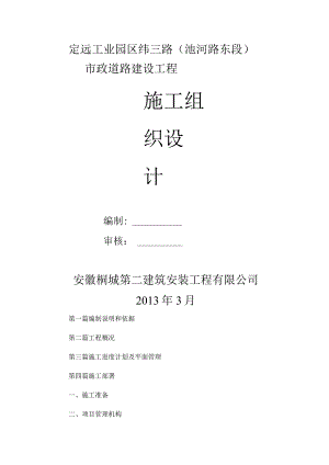 某工业园区纬三路施工组织设计.docx