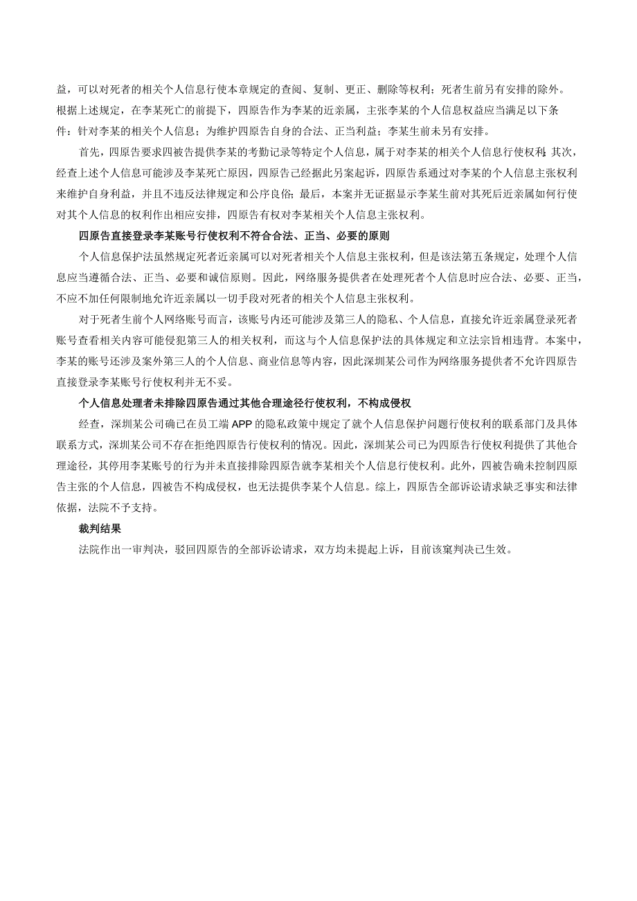 郭某等诉上海某科技公司等个人信息保护纠纷案——北京互联网法院2023年度典型案件之五.docx_第2页