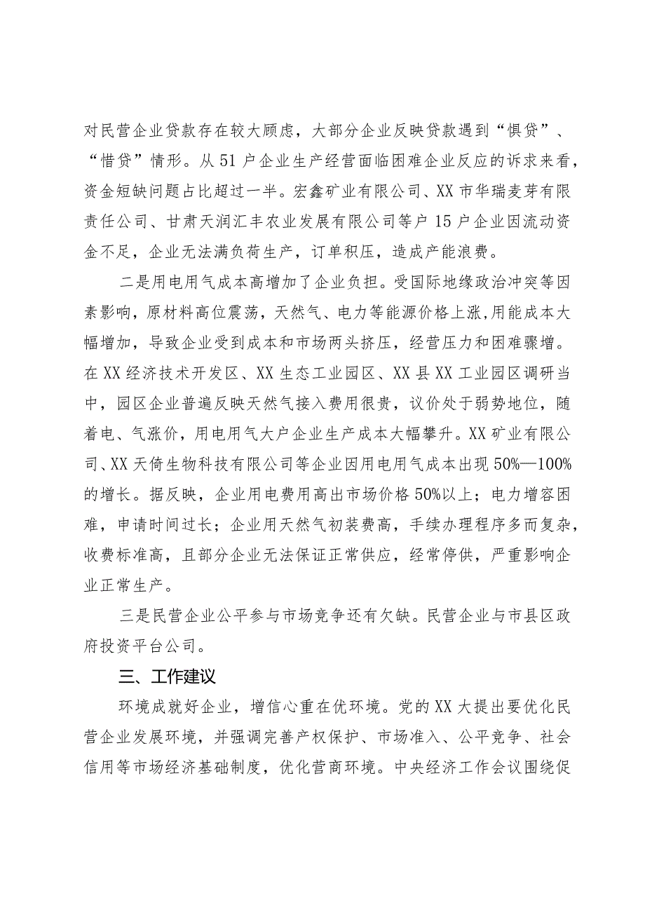 市工商业联合会关于更好促进民营企业创新发展的思考和建议.docx_第2页