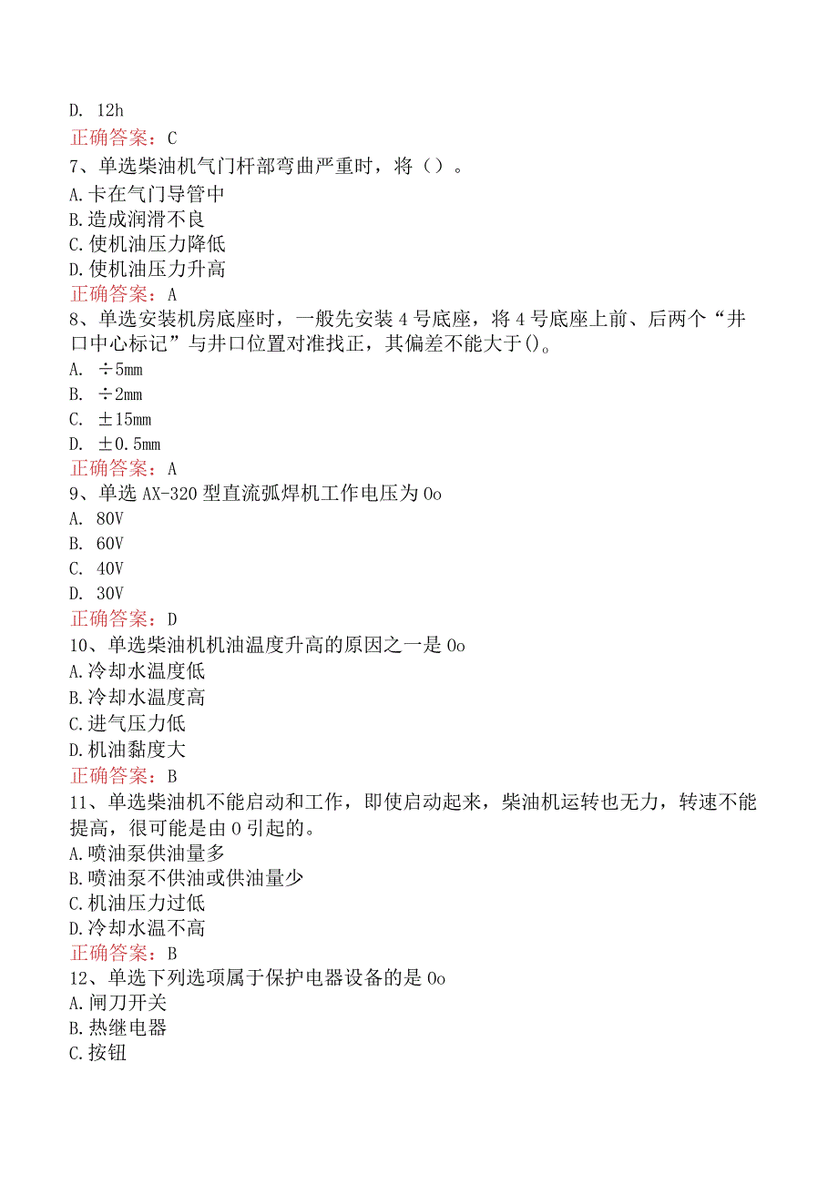 钻井柴油机工：钻井柴油机工（高级）试题预测二.docx_第2页