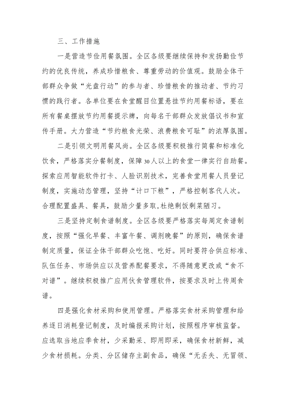 进一步加强伙食管理坚决制止餐饮浪费工作实施意见.docx_第2页