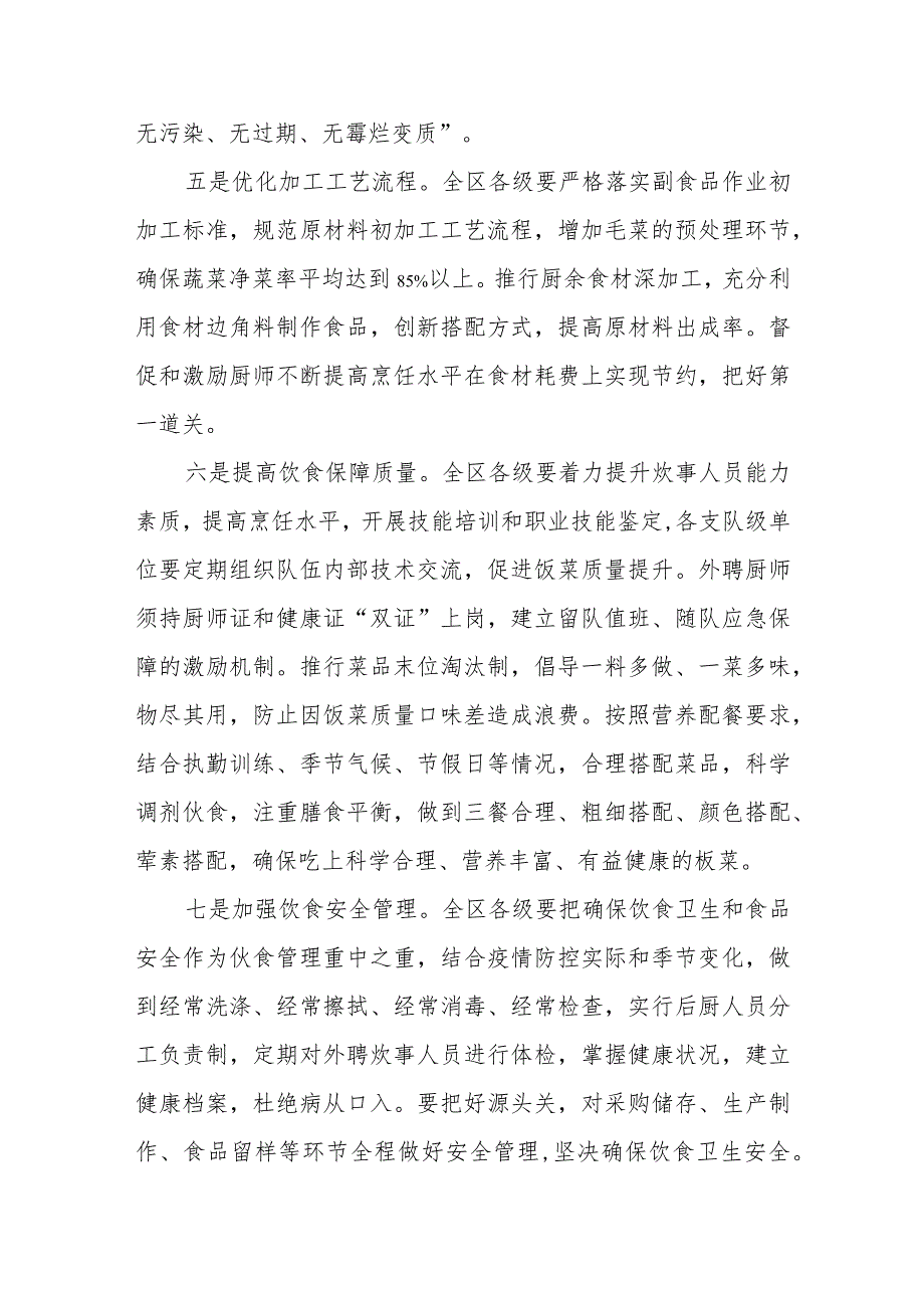 进一步加强伙食管理坚决制止餐饮浪费工作实施意见.docx_第3页