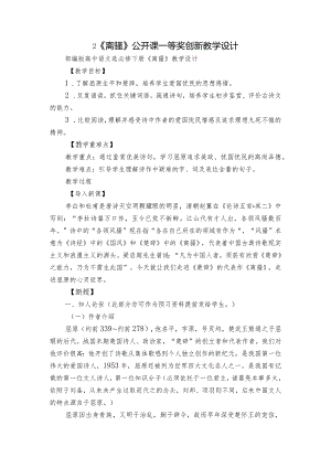 2《离骚》公开课一等奖创新教学设计.docx