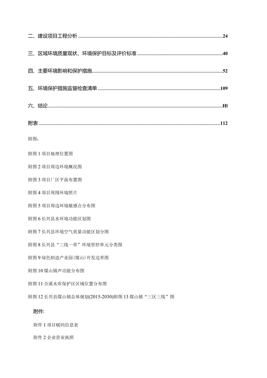 浙江诺瓦新材料有限公司年产3.6亿平方米高性能锂离子电池涂覆隔膜、5000吨复合材料、1.44亿平方米多层复合膜项目环评报告.docx_第2页